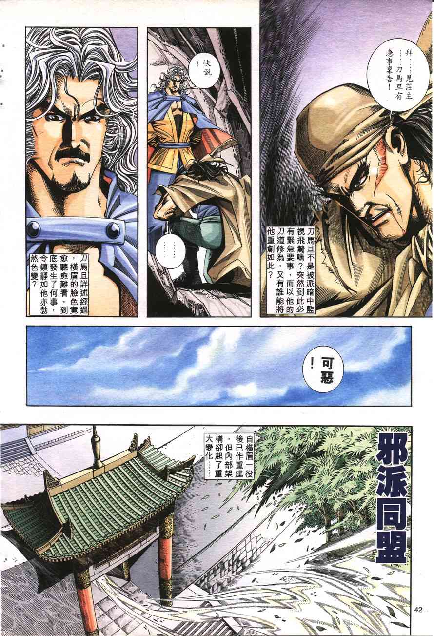 《霸刀》漫画最新章节第158回免费下拉式在线观看章节第【11】张图片