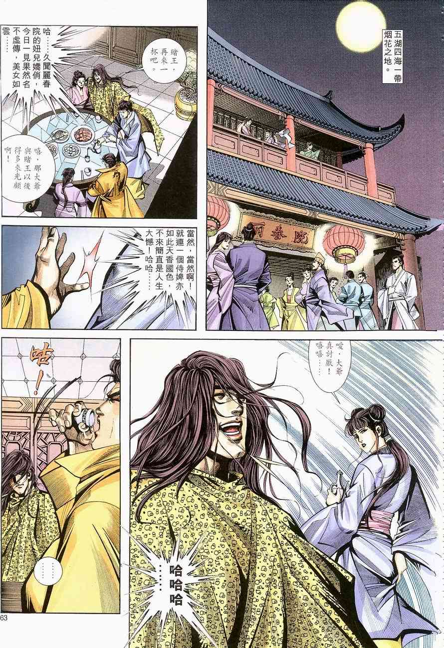 《霸刀》漫画最新章节第138回免费下拉式在线观看章节第【2】张图片