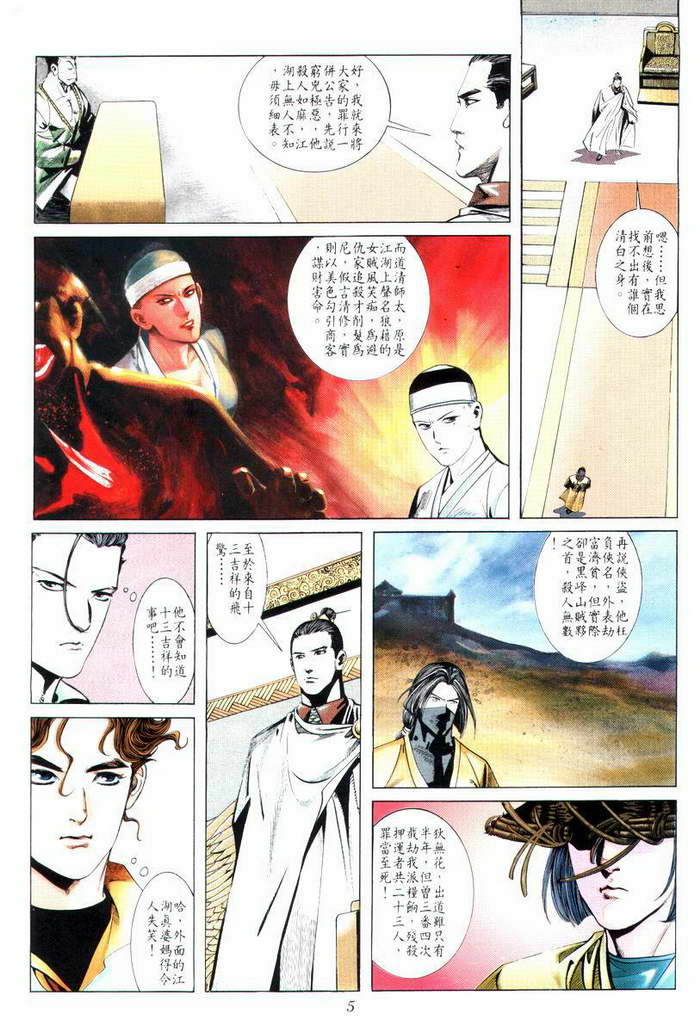 《霸刀》漫画最新章节第7回免费下拉式在线观看章节第【5】张图片