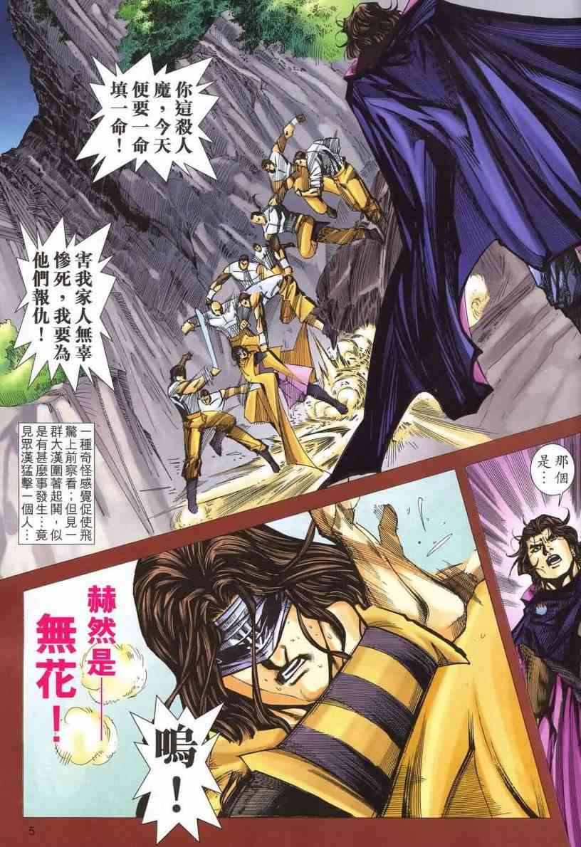 《霸刀》漫画最新章节第540回免费下拉式在线观看章节第【4】张图片