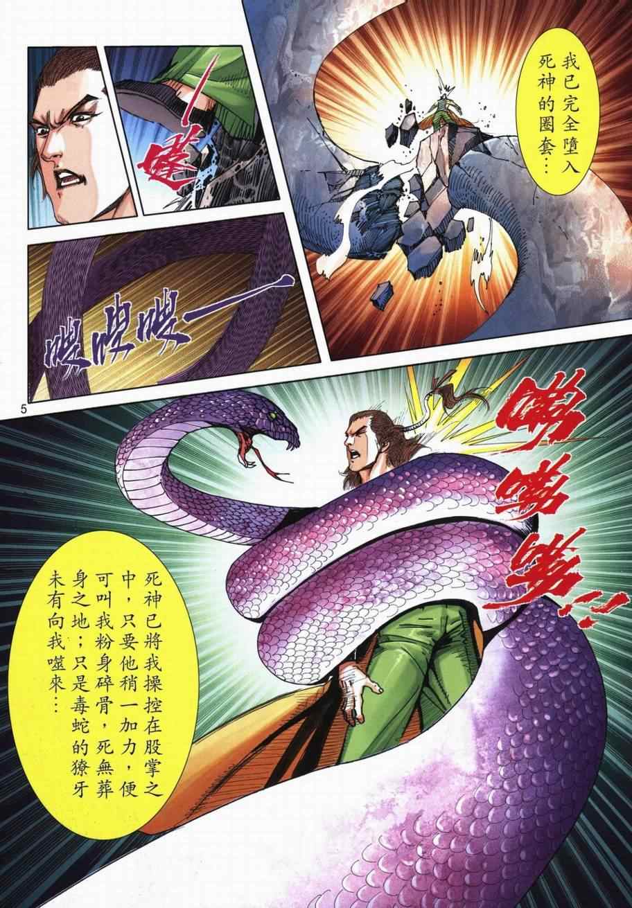 《霸刀》漫画最新章节第715回免费下拉式在线观看章节第【5】张图片