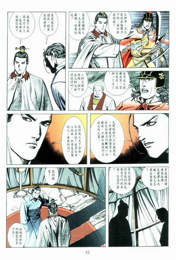 《霸刀》漫画最新章节第33回免费下拉式在线观看章节第【21】张图片