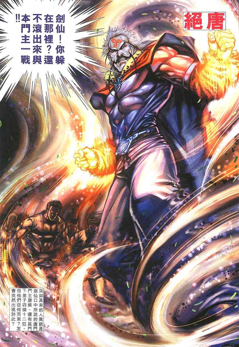 《霸刀》漫画最新章节第305回免费下拉式在线观看章节第【19】张图片