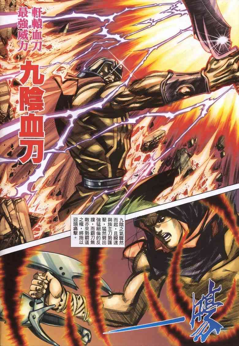 《霸刀》漫画最新章节第337回免费下拉式在线观看章节第【8】张图片