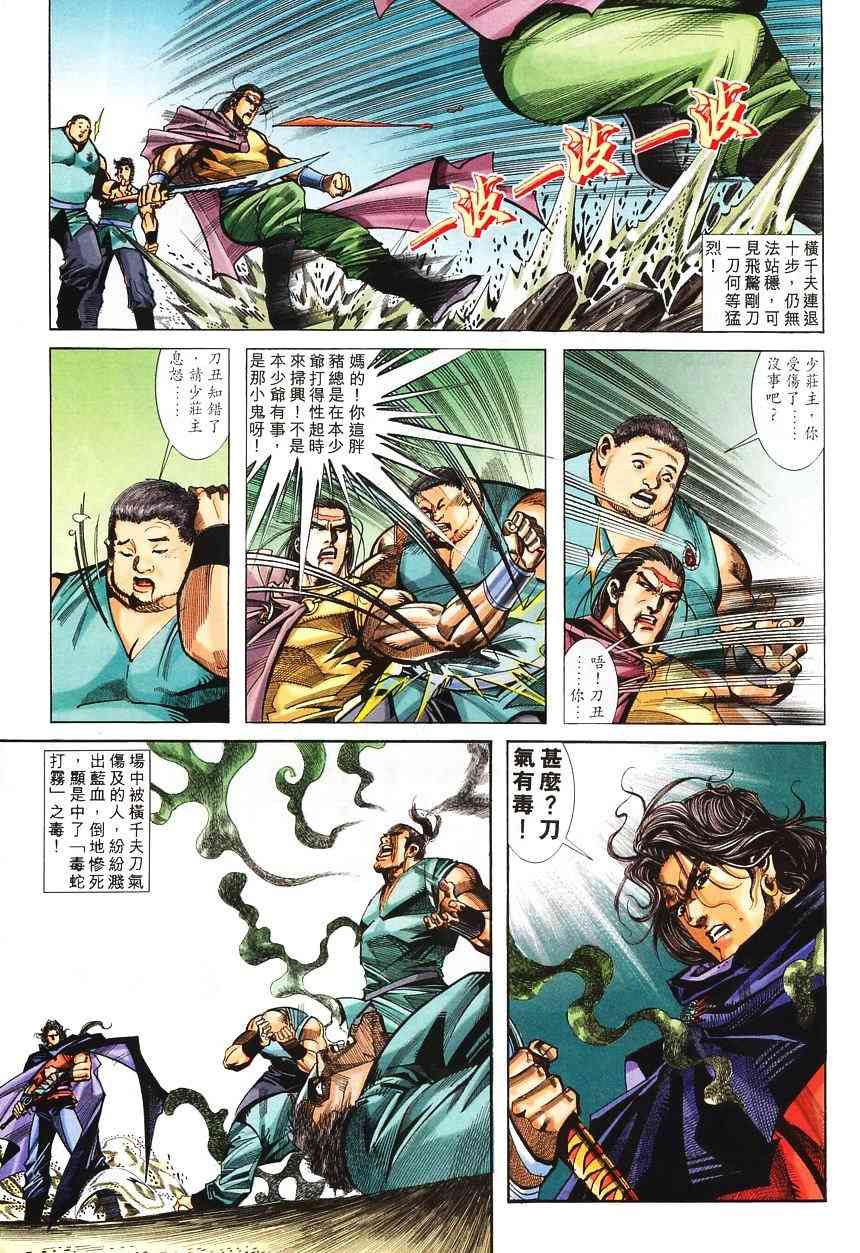 《霸刀》漫画最新章节第139回免费下拉式在线观看章节第【12】张图片