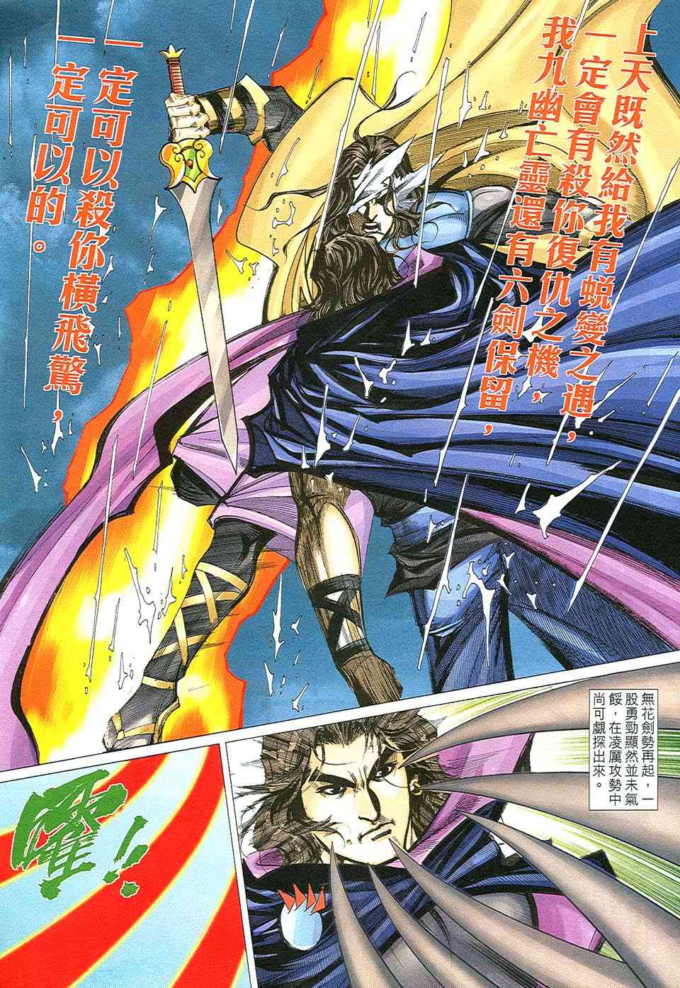 《霸刀》漫画最新章节第508回免费下拉式在线观看章节第【8】张图片