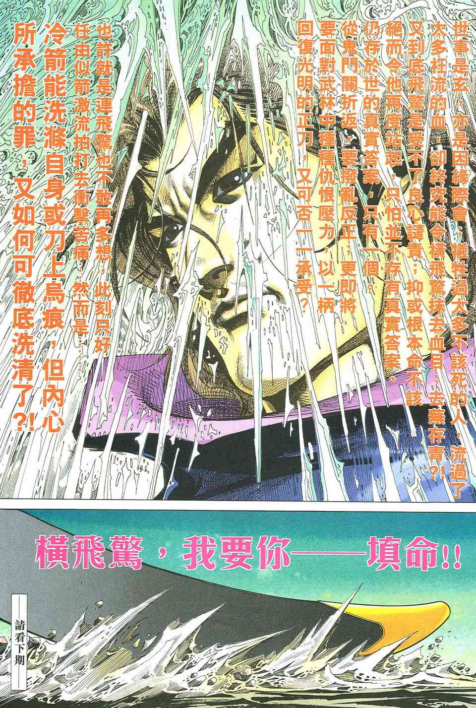 《霸刀》漫画最新章节第492回免费下拉式在线观看章节第【32】张图片