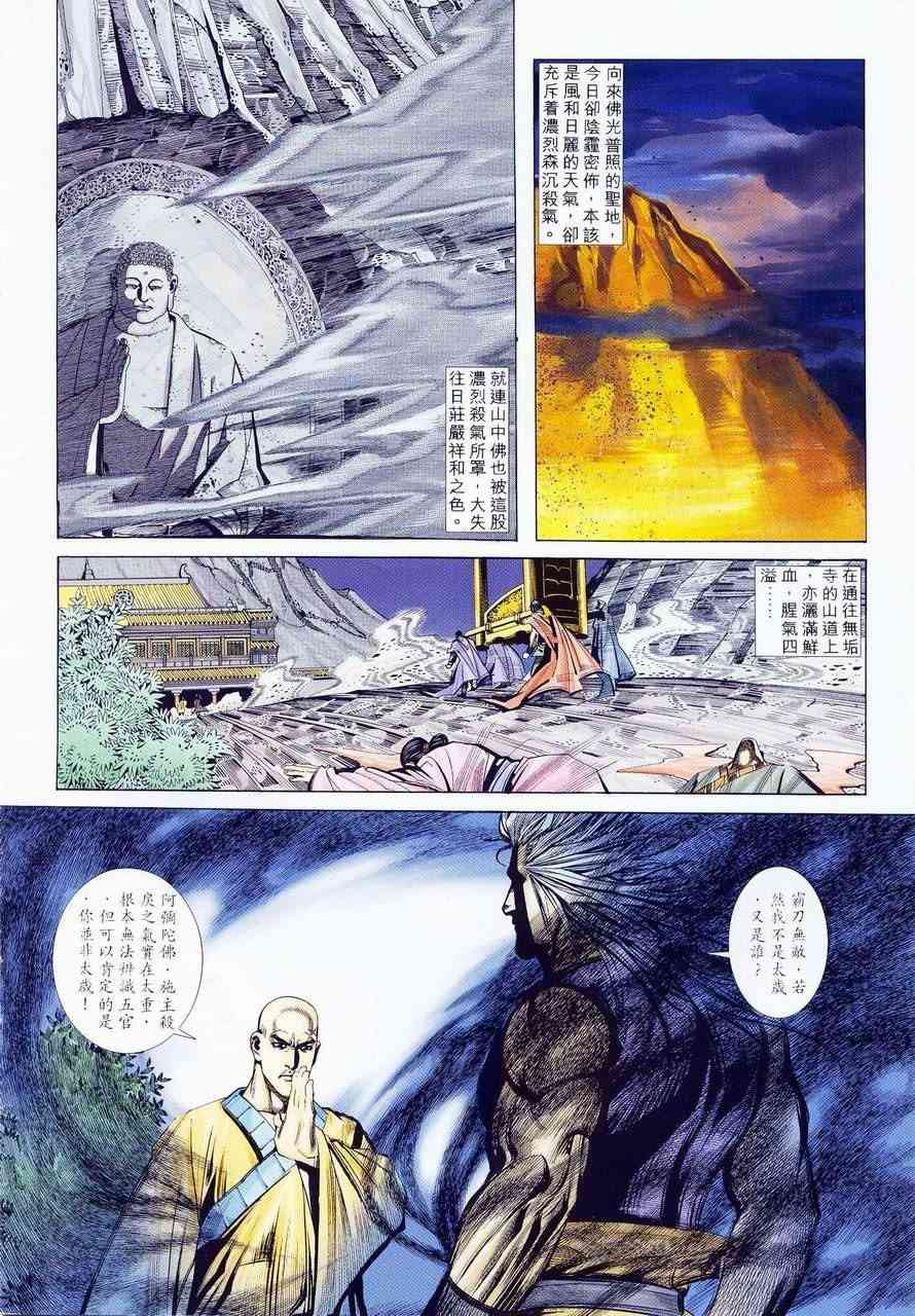 《霸刀》漫画最新章节第223回免费下拉式在线观看章节第【2】张图片