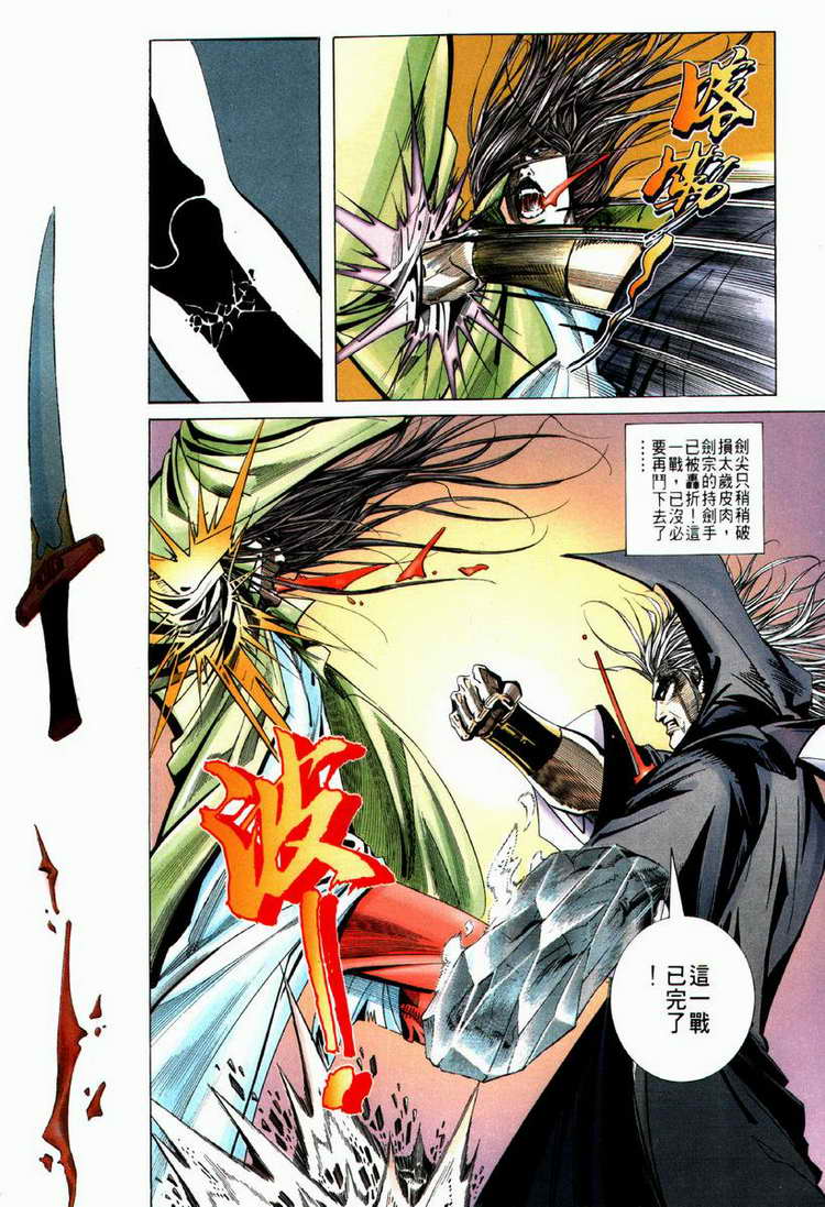 《霸刀》漫画最新章节第64回免费下拉式在线观看章节第【30】张图片