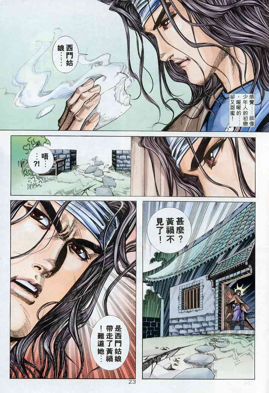 《霸刀》漫画最新章节第175回免费下拉式在线观看章节第【23】张图片