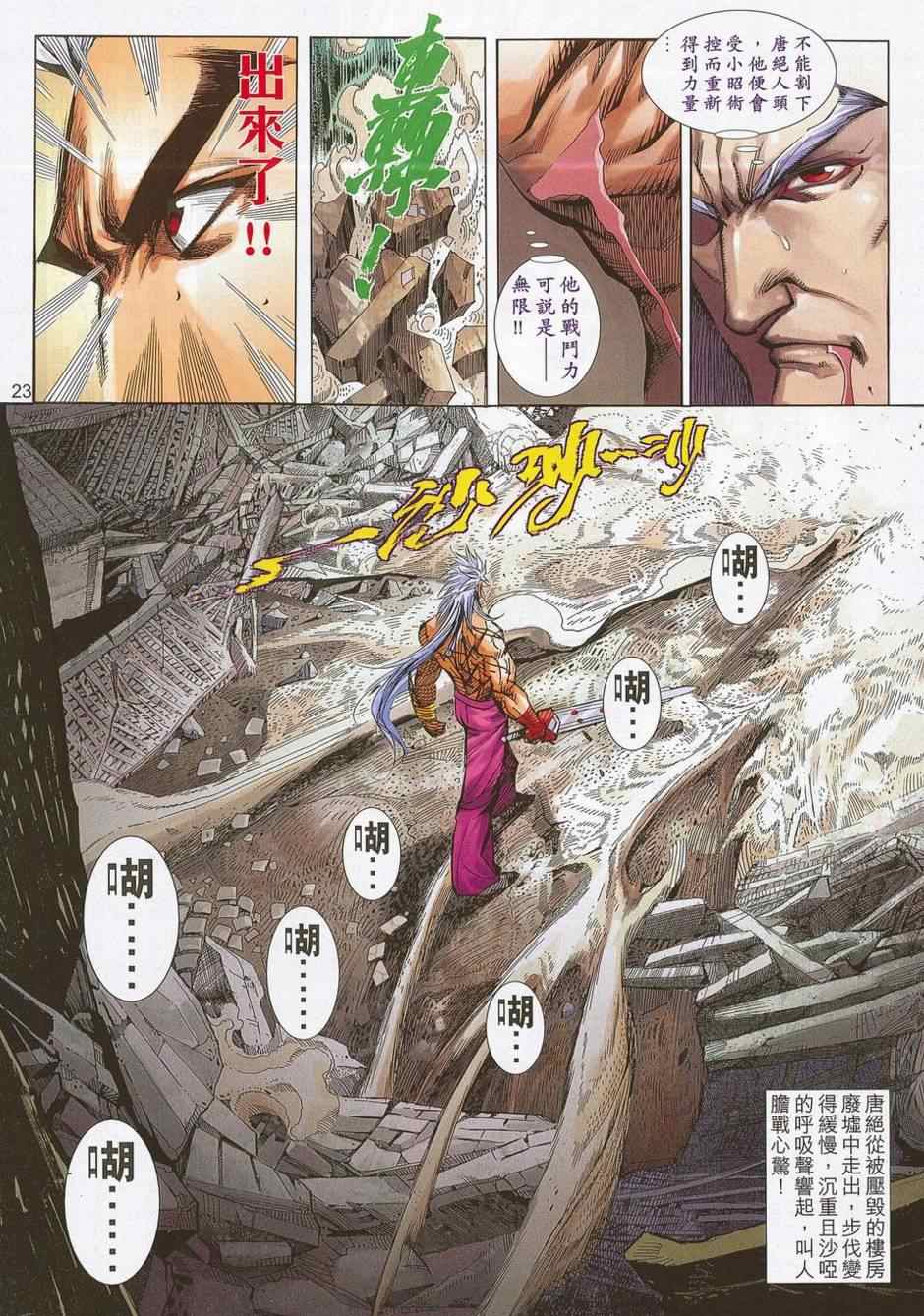 《霸刀》漫画最新章节第684回免费下拉式在线观看章节第【21】张图片