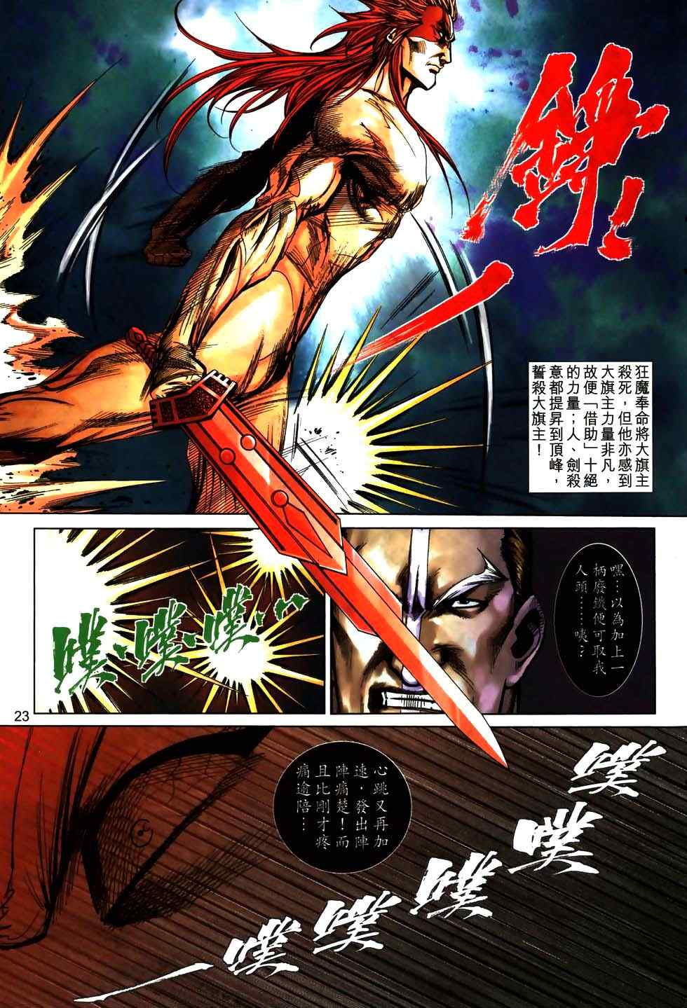 《霸刀》漫画最新章节第773回免费下拉式在线观看章节第【21】张图片