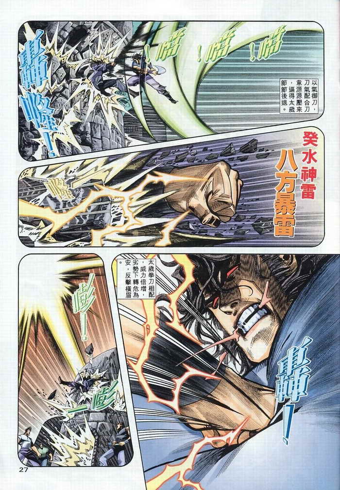 《霸刀》漫画最新章节第133回免费下拉式在线观看章节第【27】张图片