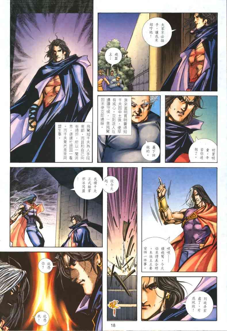 《霸刀》漫画最新章节第324回免费下拉式在线观看章节第【18】张图片