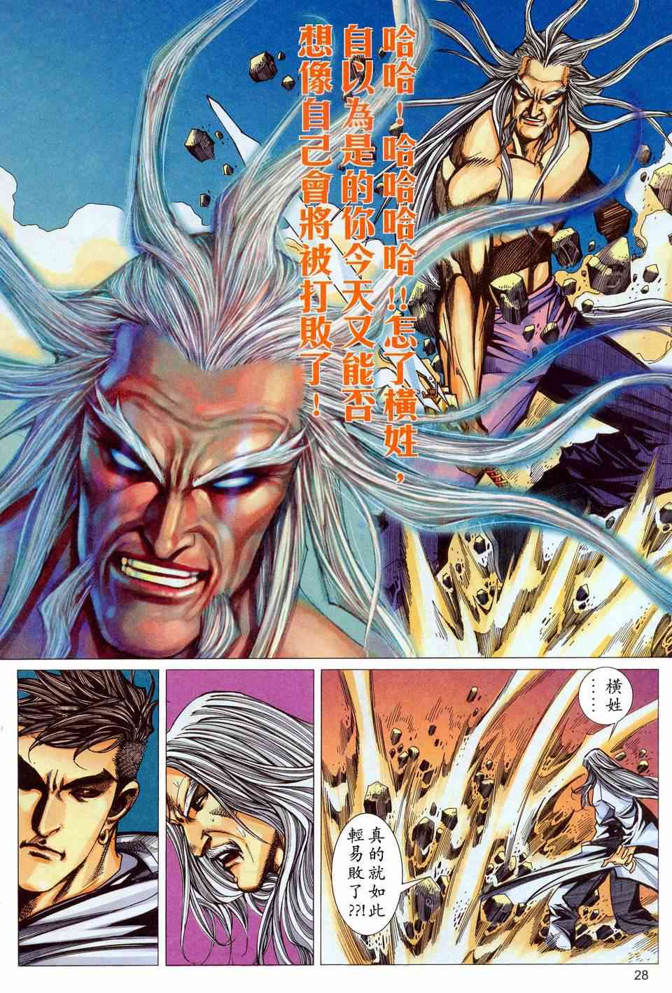 《霸刀》漫画最新章节第451回免费下拉式在线观看章节第【28】张图片