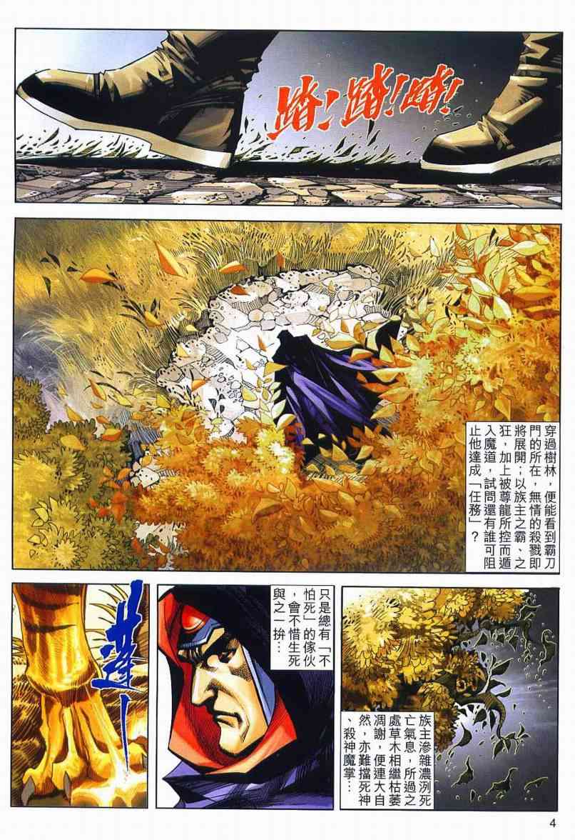 《霸刀》漫画最新章节第634回免费下拉式在线观看章节第【4】张图片