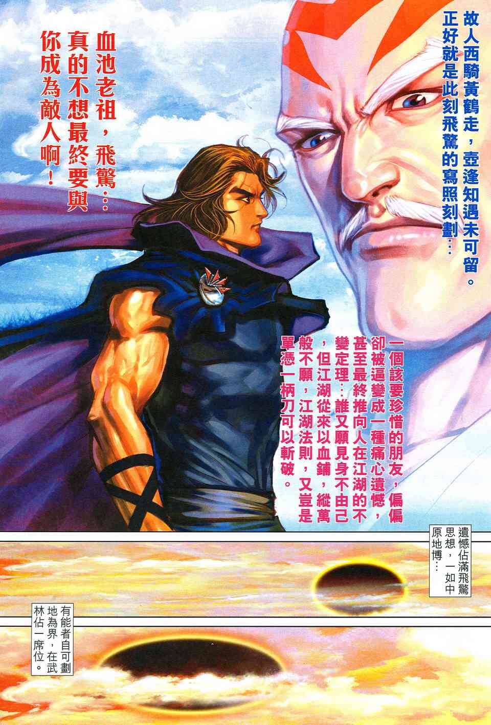 《霸刀》漫画最新章节第516回免费下拉式在线观看章节第【18】张图片