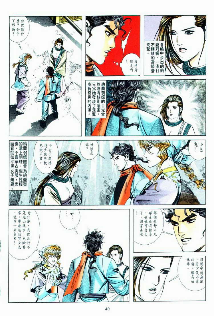 《霸刀》漫画最新章节第33回免费下拉式在线观看章节第【15】张图片