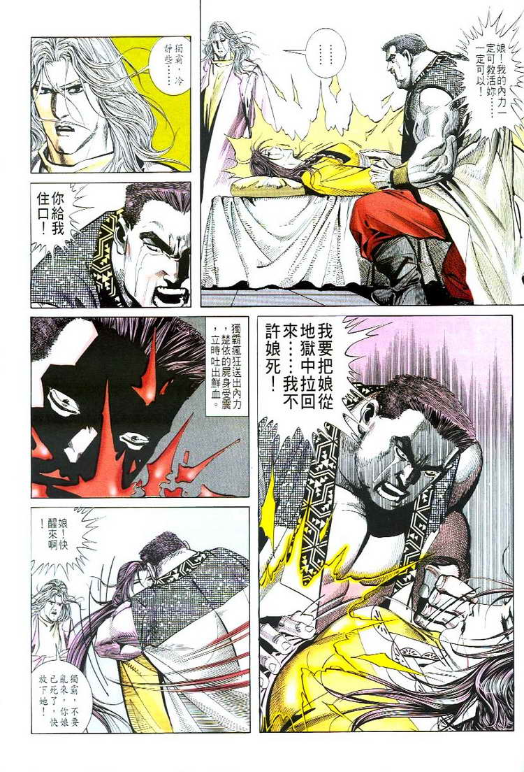 《霸刀》漫画最新章节第54回免费下拉式在线观看章节第【16】张图片