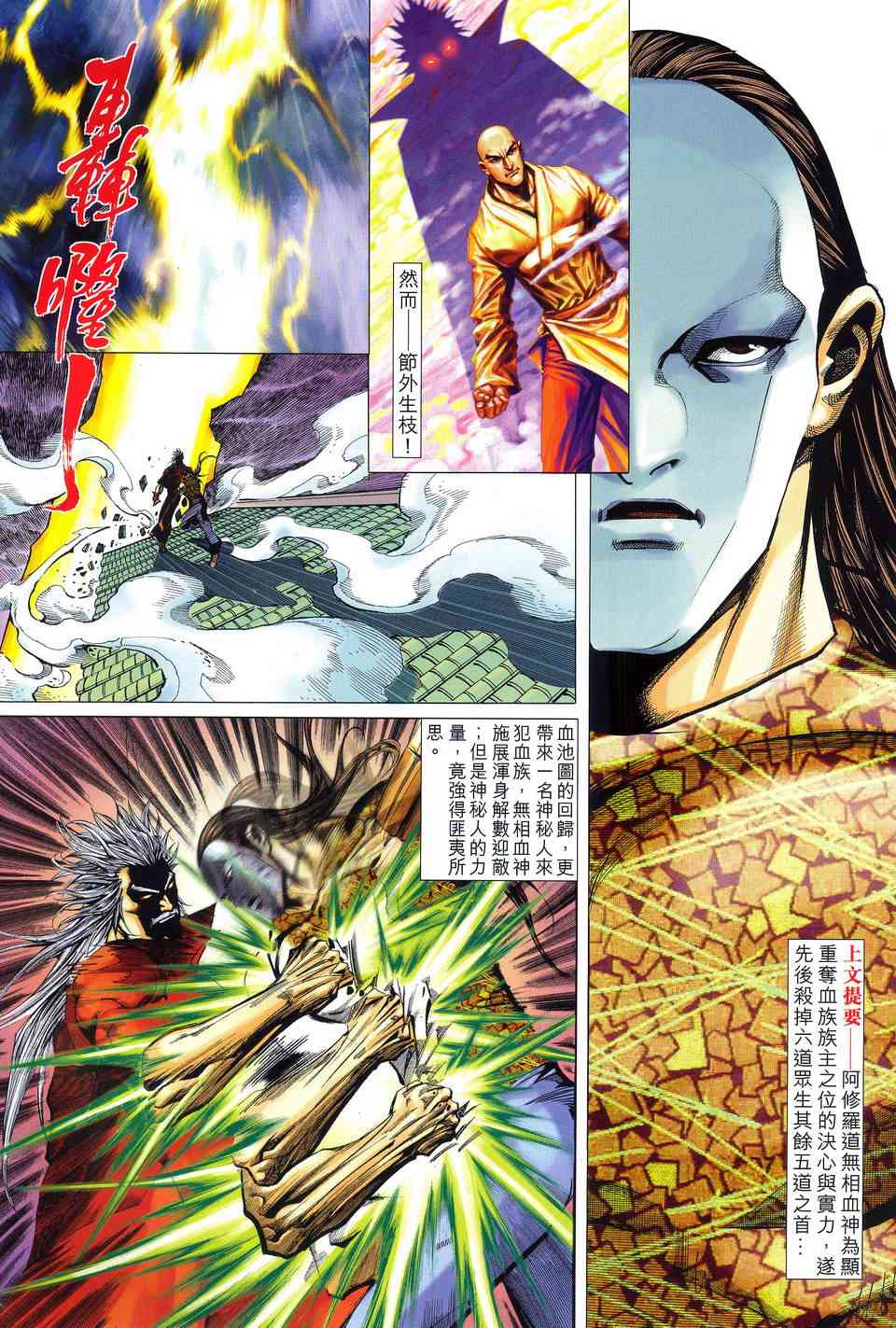 《霸刀》漫画最新章节第521回免费下拉式在线观看章节第【2】张图片