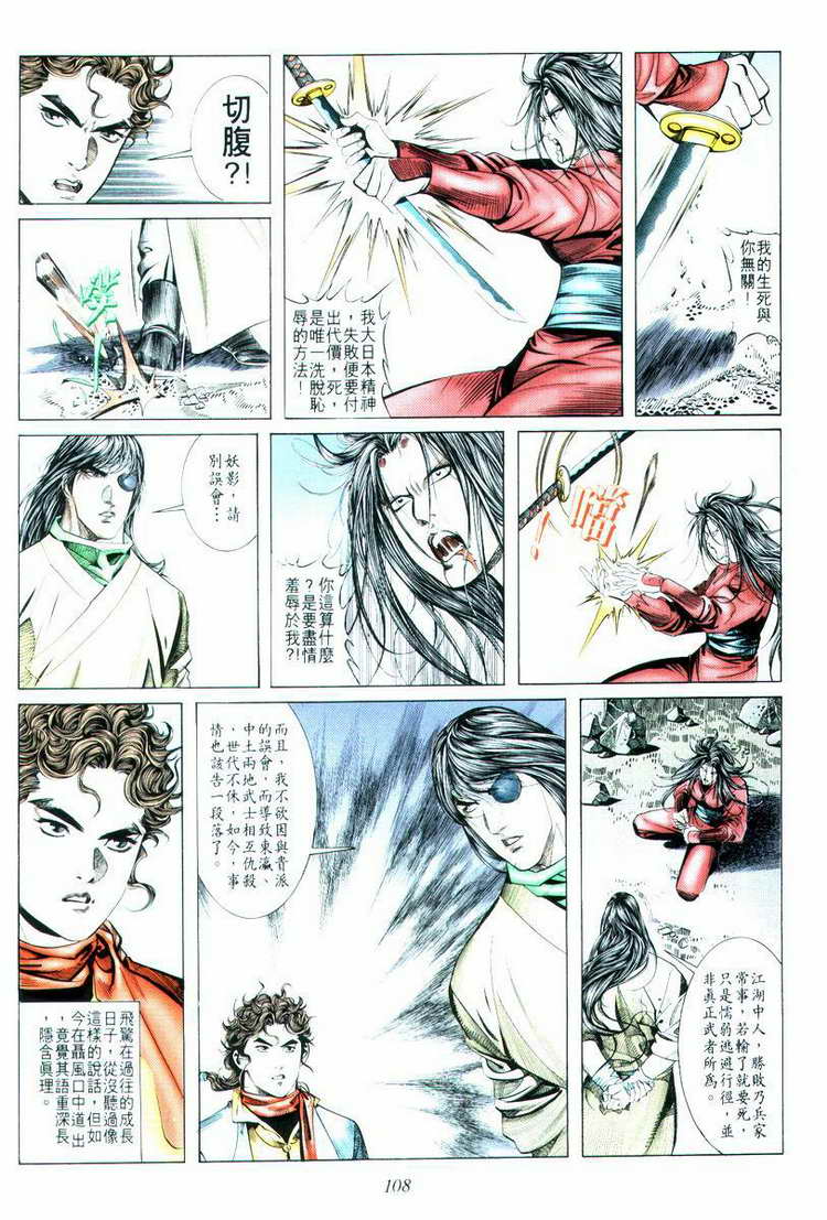 《霸刀》漫画最新章节第15回免费下拉式在线观看章节第【8】张图片