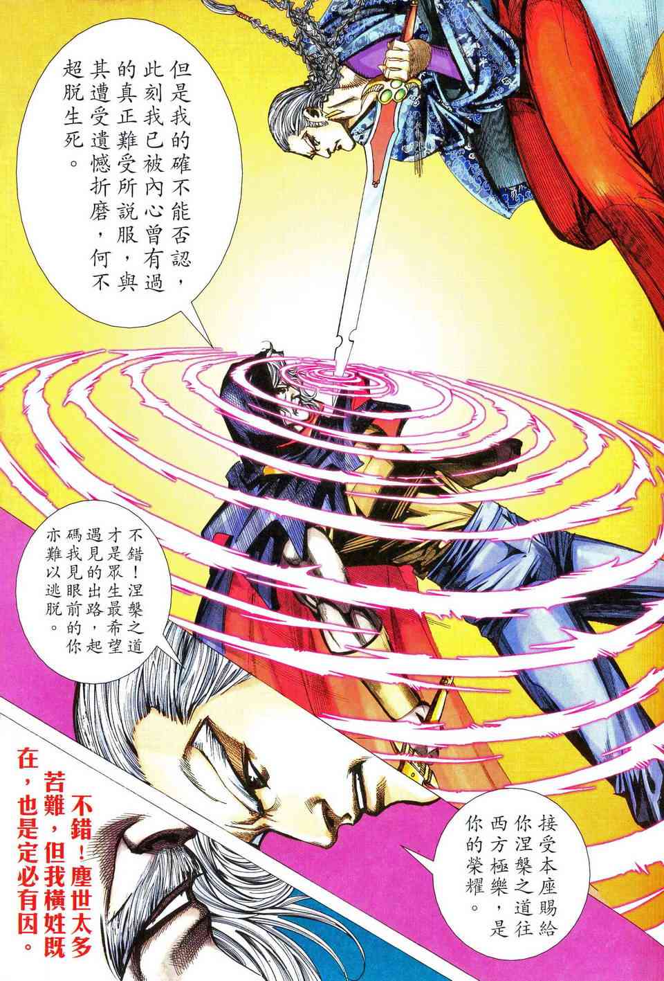 《霸刀》漫画最新章节第467回免费下拉式在线观看章节第【19】张图片