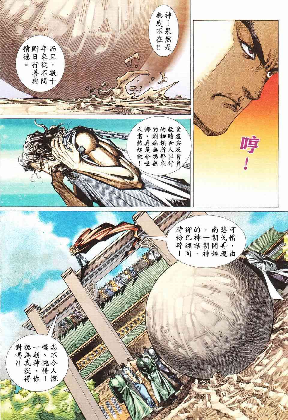 《霸刀》漫画最新章节第425回免费下拉式在线观看章节第【23】张图片