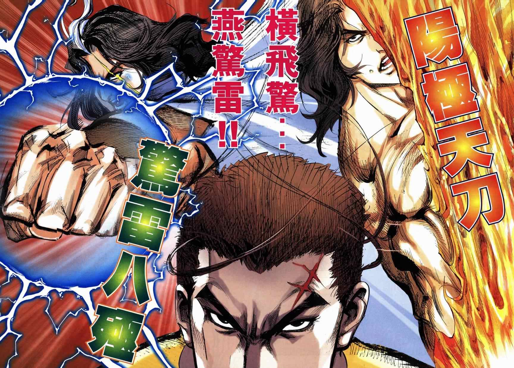 《霸刀》漫画最新章节第713回免费下拉式在线观看章节第【19】张图片