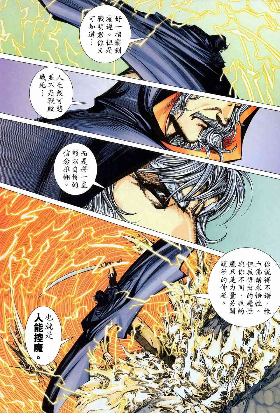 《霸刀》漫画最新章节第452回免费下拉式在线观看章节第【13】张图片