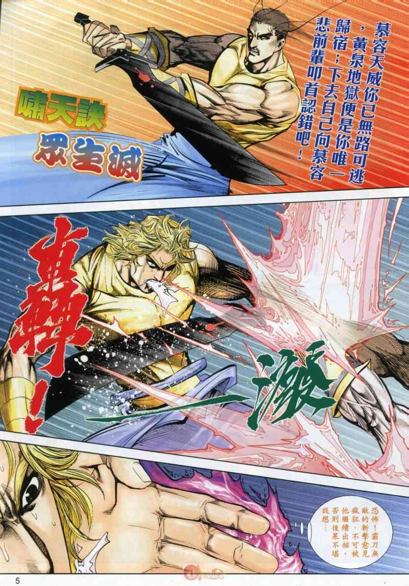 《霸刀》漫画最新章节第632回免费下拉式在线观看章节第【5】张图片