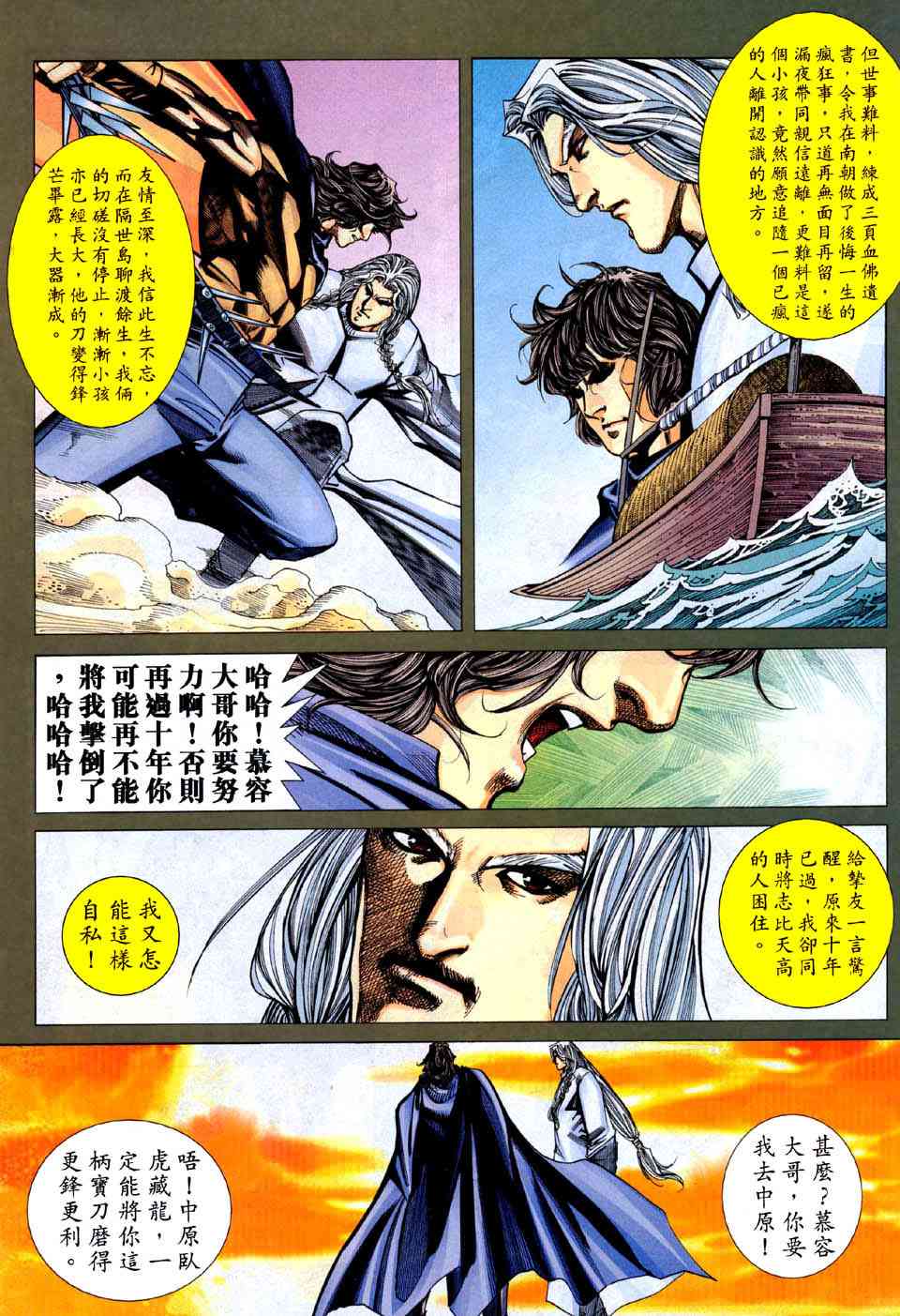 《霸刀》漫画最新章节第442回免费下拉式在线观看章节第【19】张图片