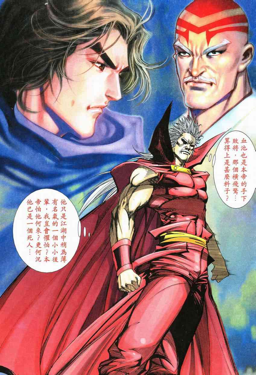 《霸刀》漫画最新章节第555回免费下拉式在线观看章节第【5】张图片