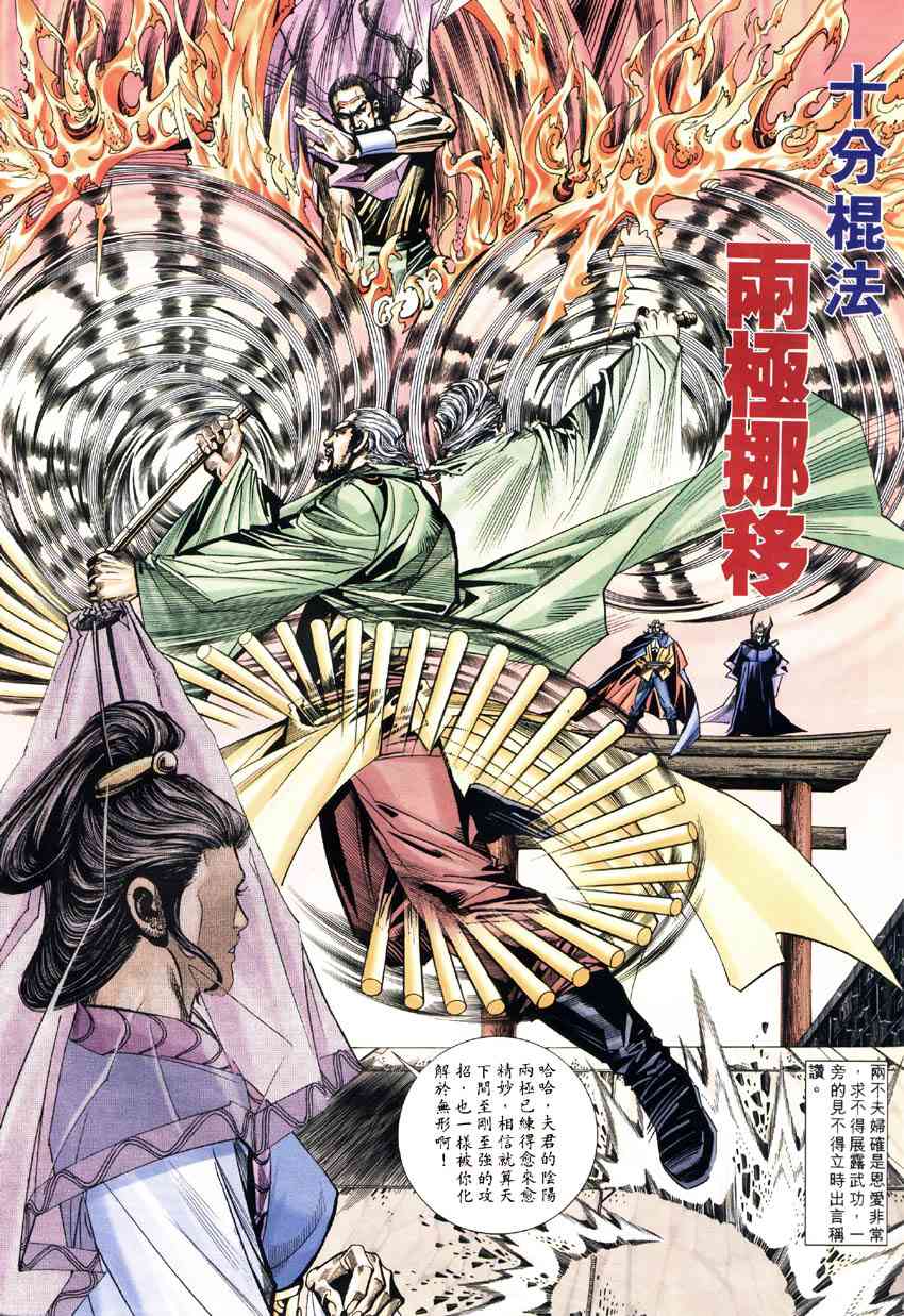 《霸刀》漫画最新章节第182回免费下拉式在线观看章节第【13】张图片