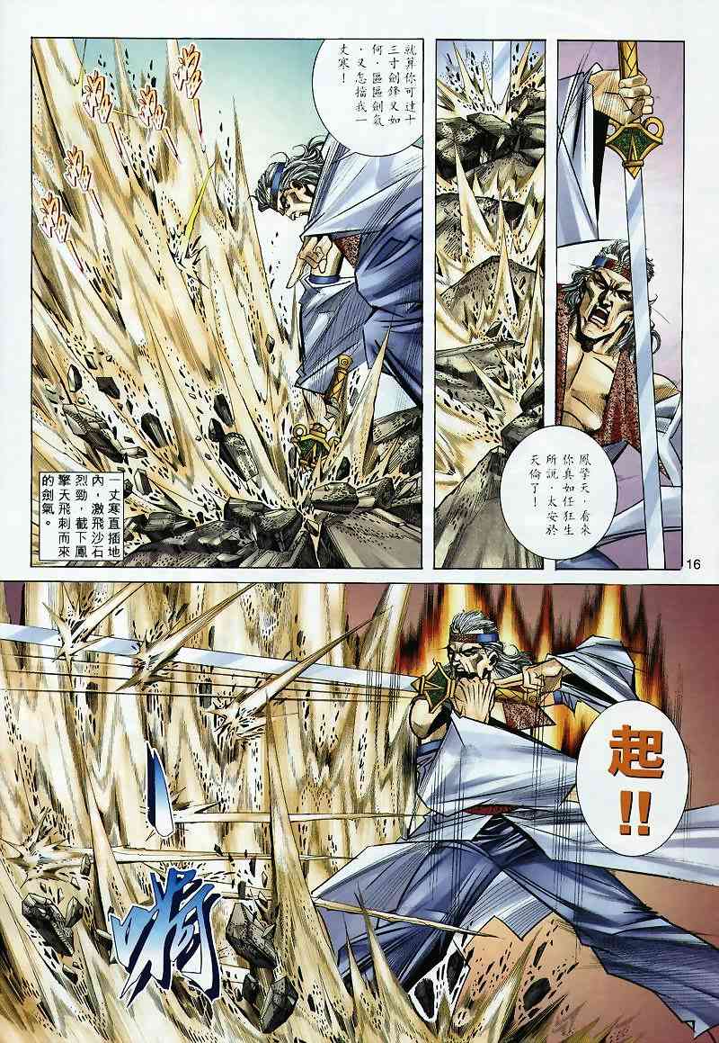 《霸刀》漫画最新章节第300回免费下拉式在线观看章节第【14】张图片