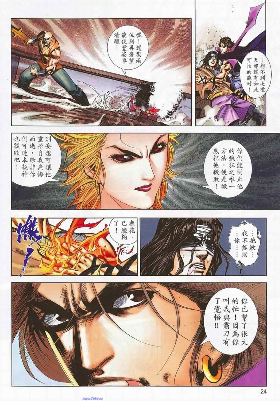 《霸刀》漫画最新章节第678回免费下拉式在线观看章节第【23】张图片