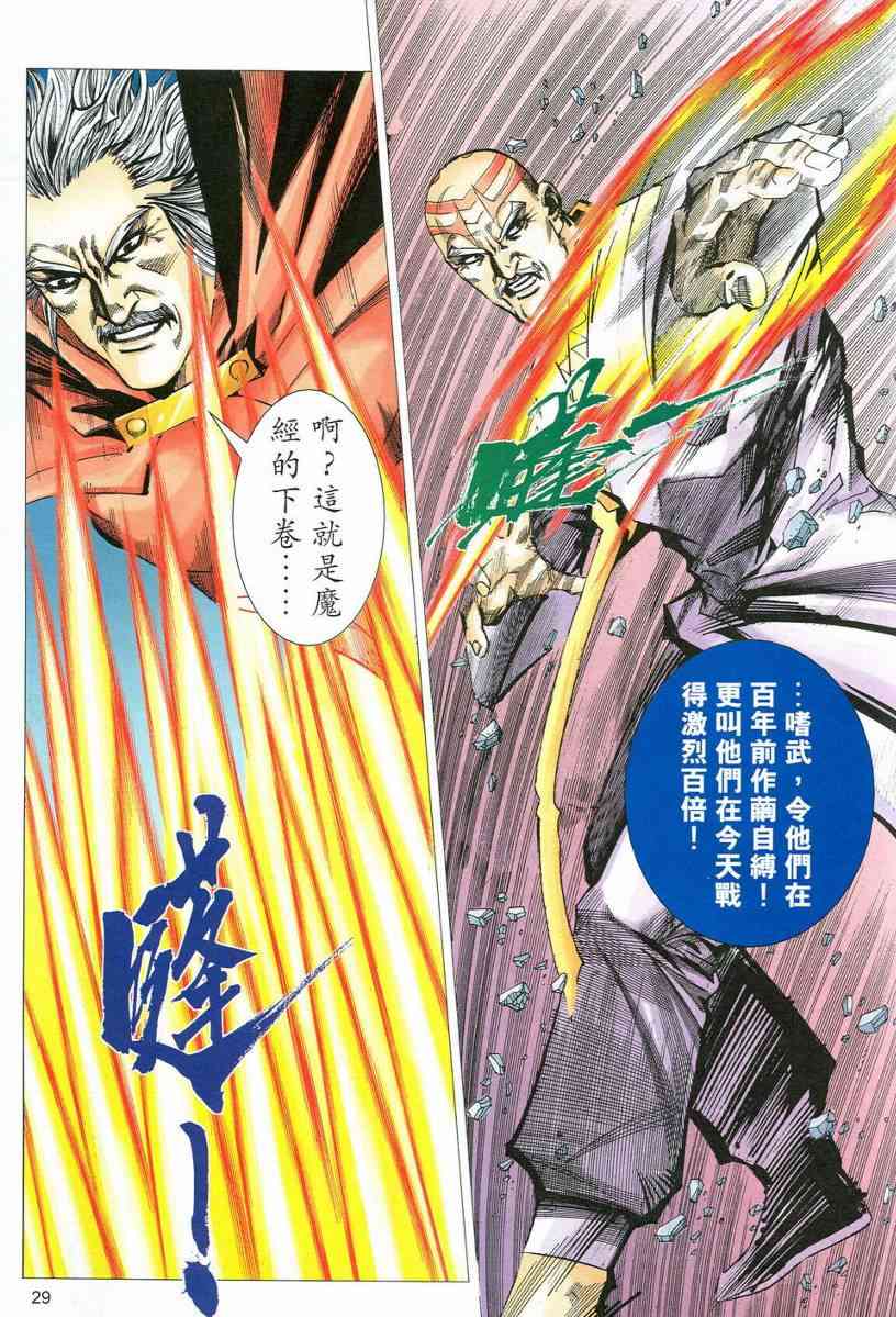 《霸刀》漫画最新章节第539回免费下拉式在线观看章节第【29】张图片