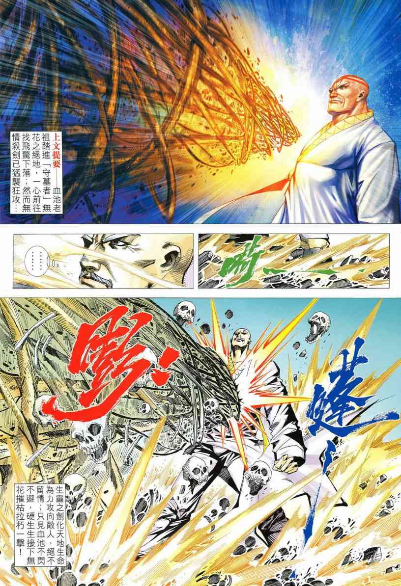 《霸刀》漫画最新章节第548回免费下拉式在线观看章节第【2】张图片