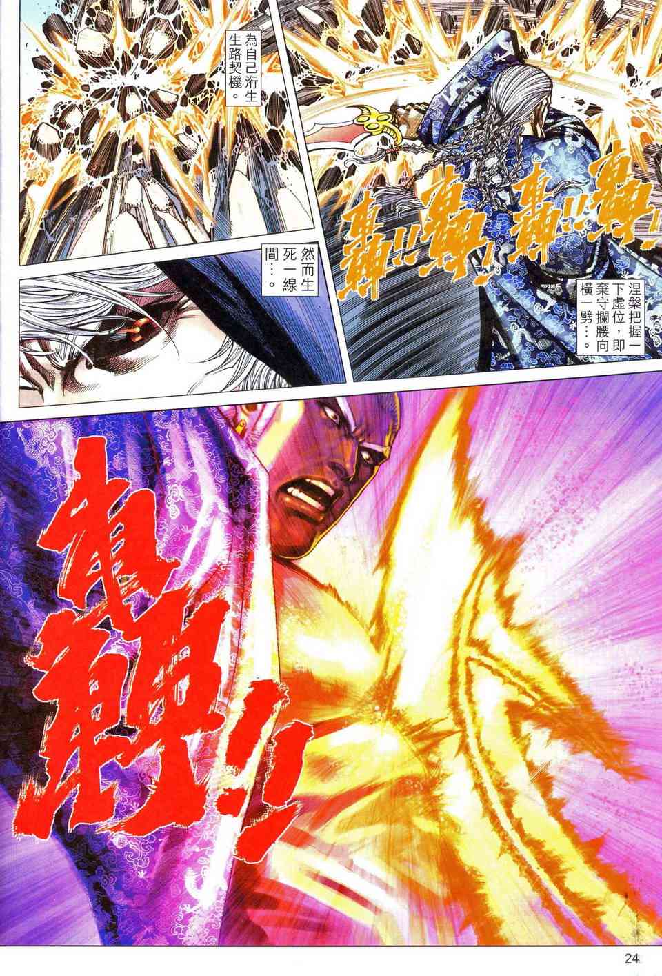 《霸刀》漫画最新章节第467回免费下拉式在线观看章节第【24】张图片