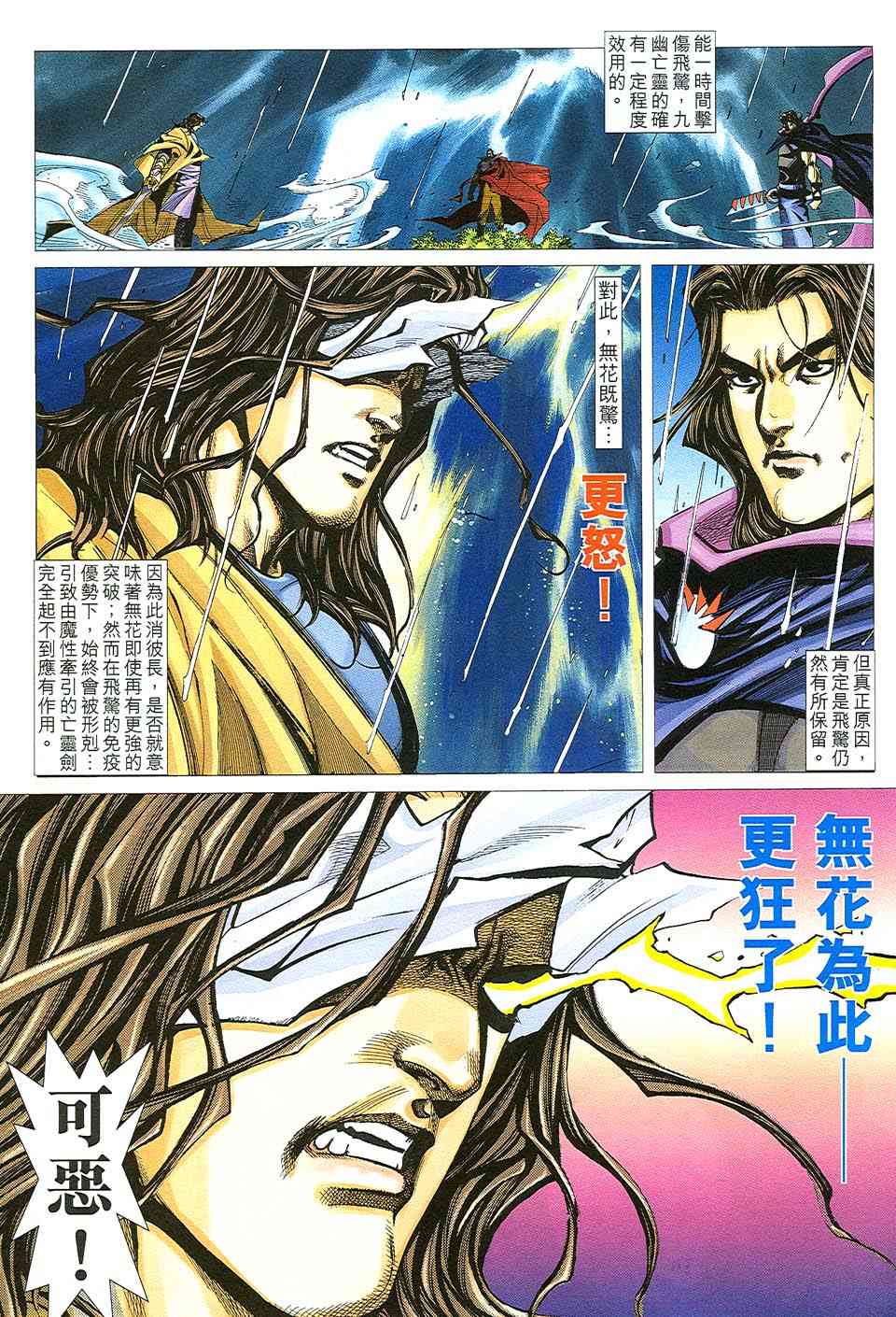 《霸刀》漫画最新章节第508回免费下拉式在线观看章节第【7】张图片