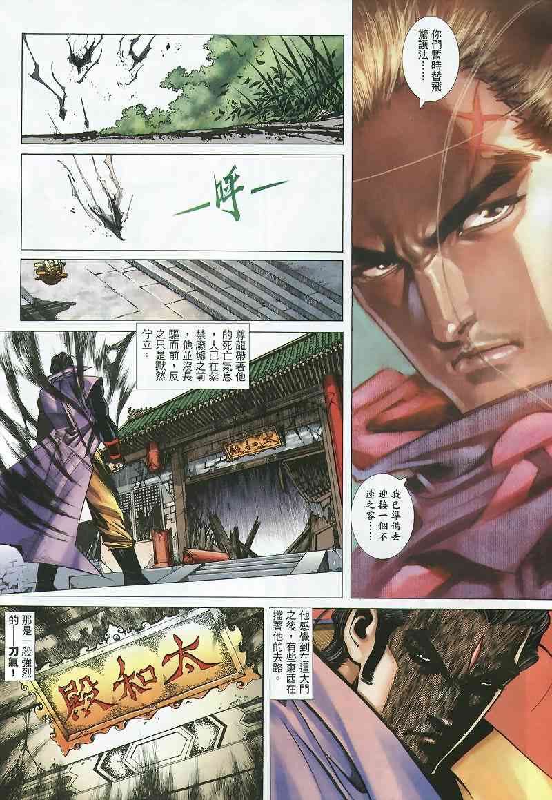 《霸刀》漫画最新章节第357回免费下拉式在线观看章节第【15】张图片