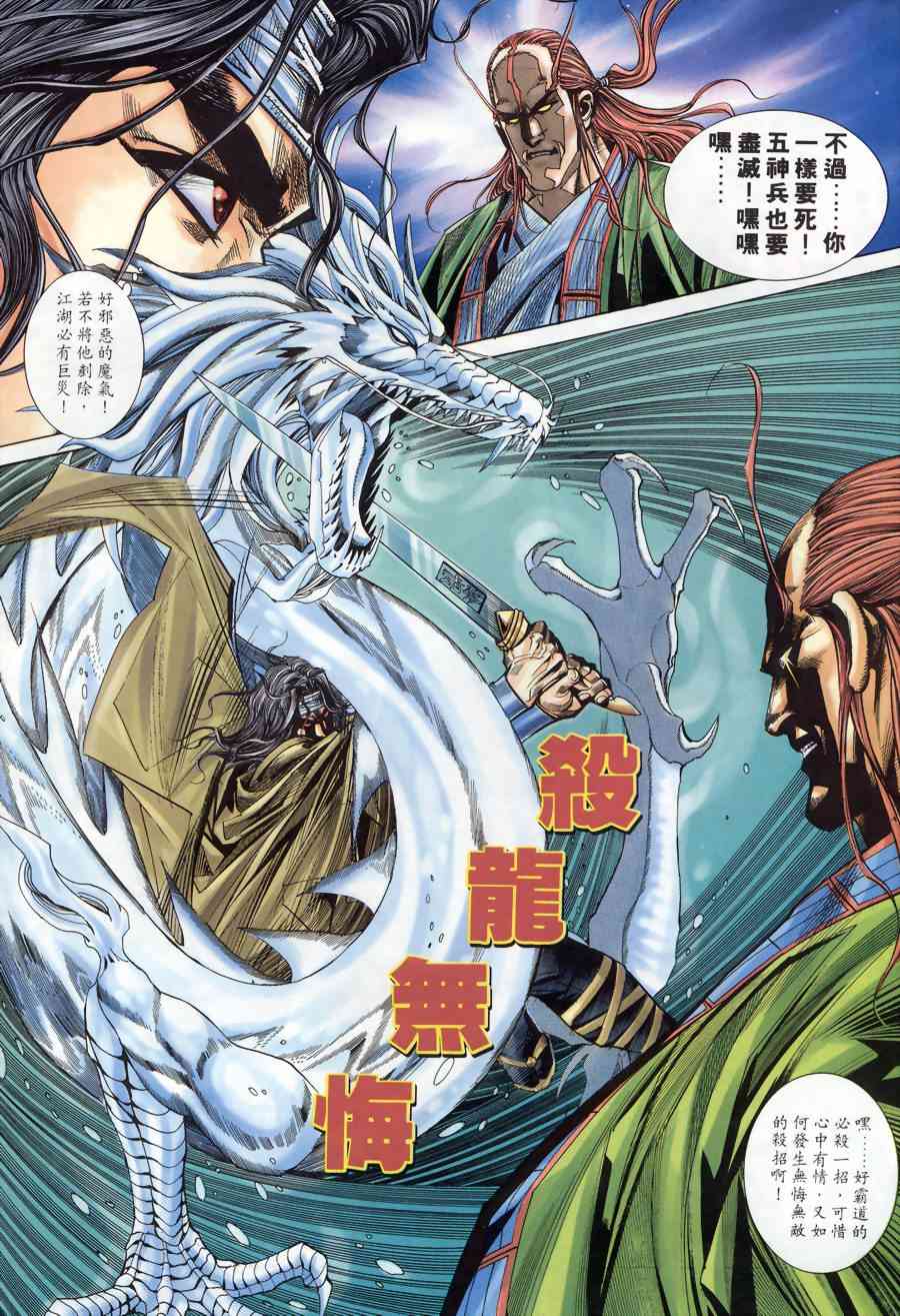 《霸刀》漫画最新章节第172回免费下拉式在线观看章节第【16】张图片