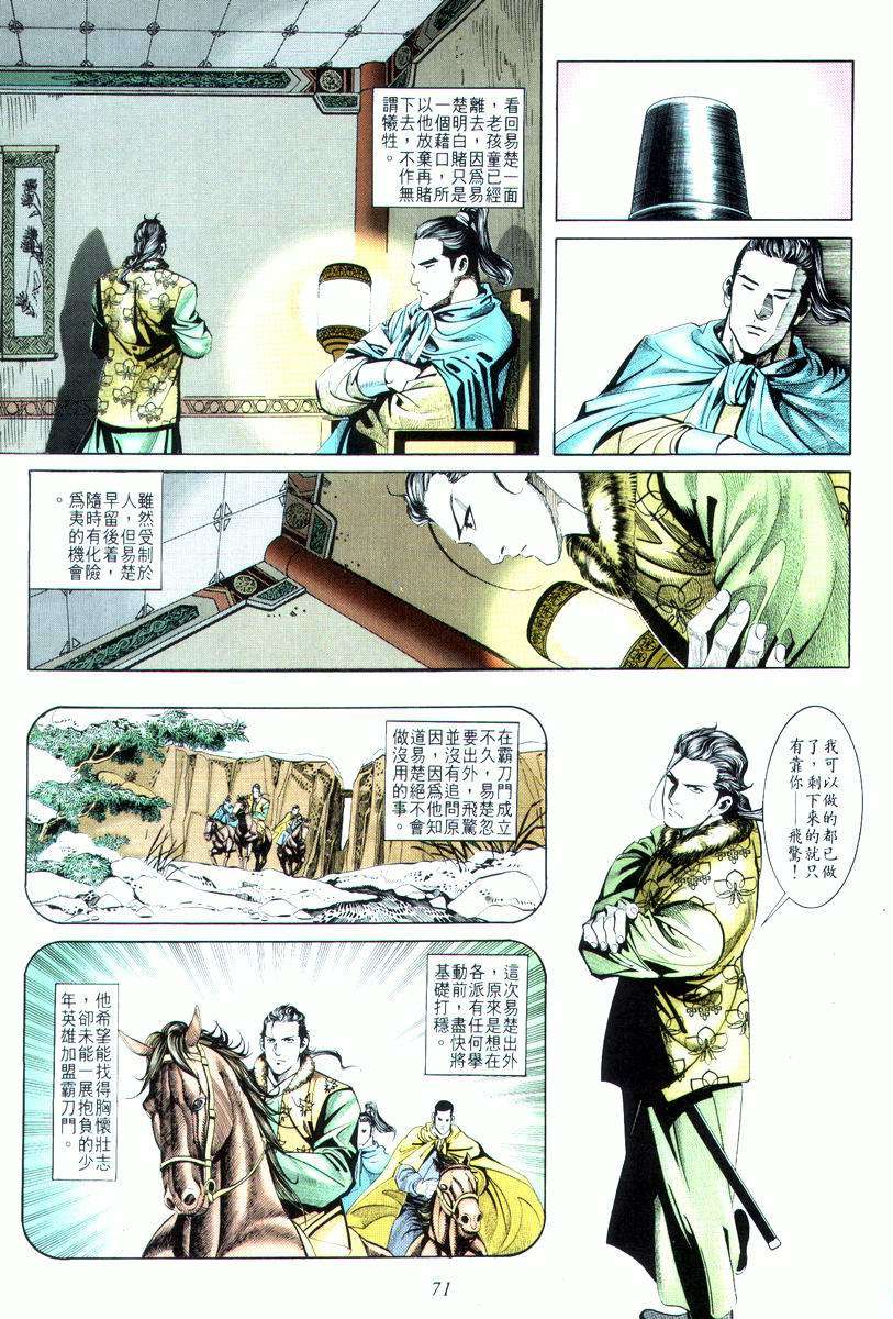 《霸刀》漫画最新章节第18回免费下拉式在线观看章节第【7】张图片