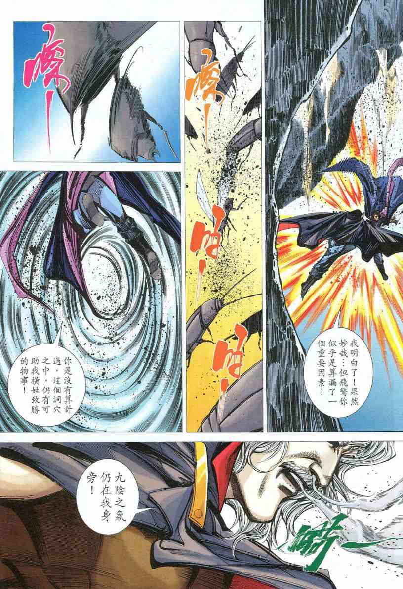 《霸刀》漫画最新章节第539回免费下拉式在线观看章节第【16】张图片