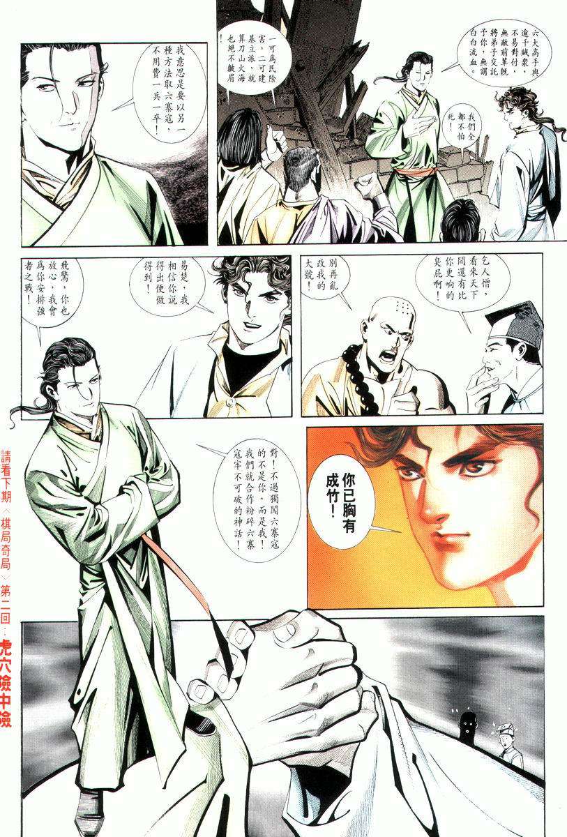 《霸刀》漫画最新章节第9回免费下拉式在线观看章节第【32】张图片