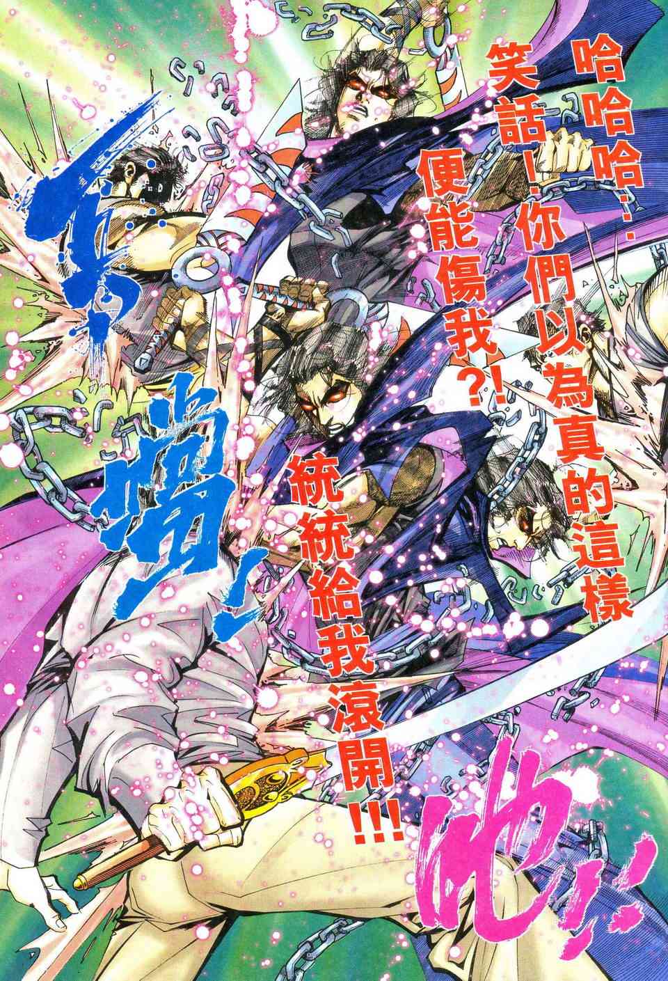 《霸刀》漫画最新章节第469回免费下拉式在线观看章节第【9】张图片