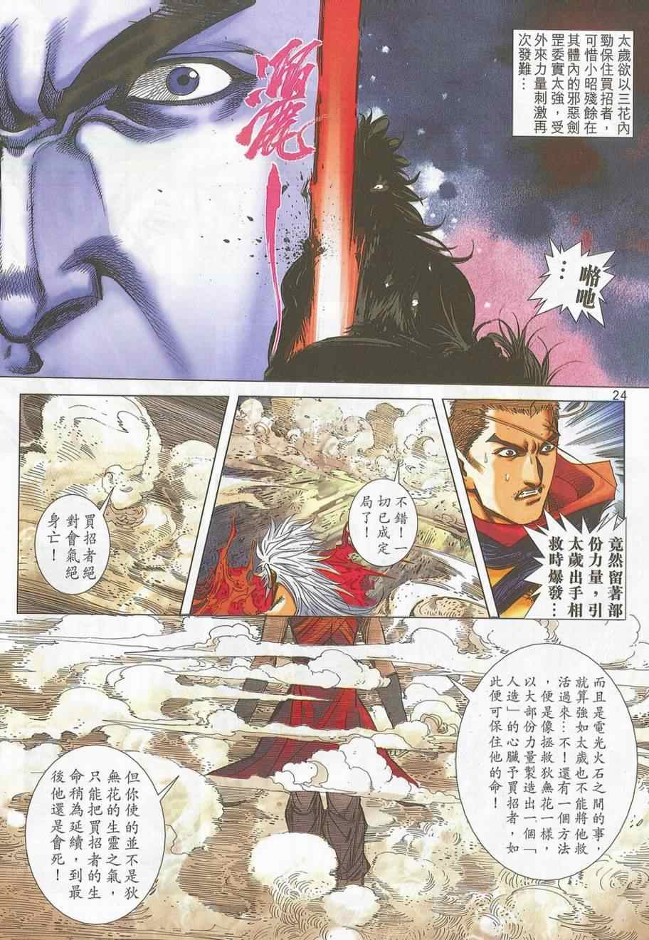 《霸刀》漫画最新章节第699回免费下拉式在线观看章节第【23】张图片