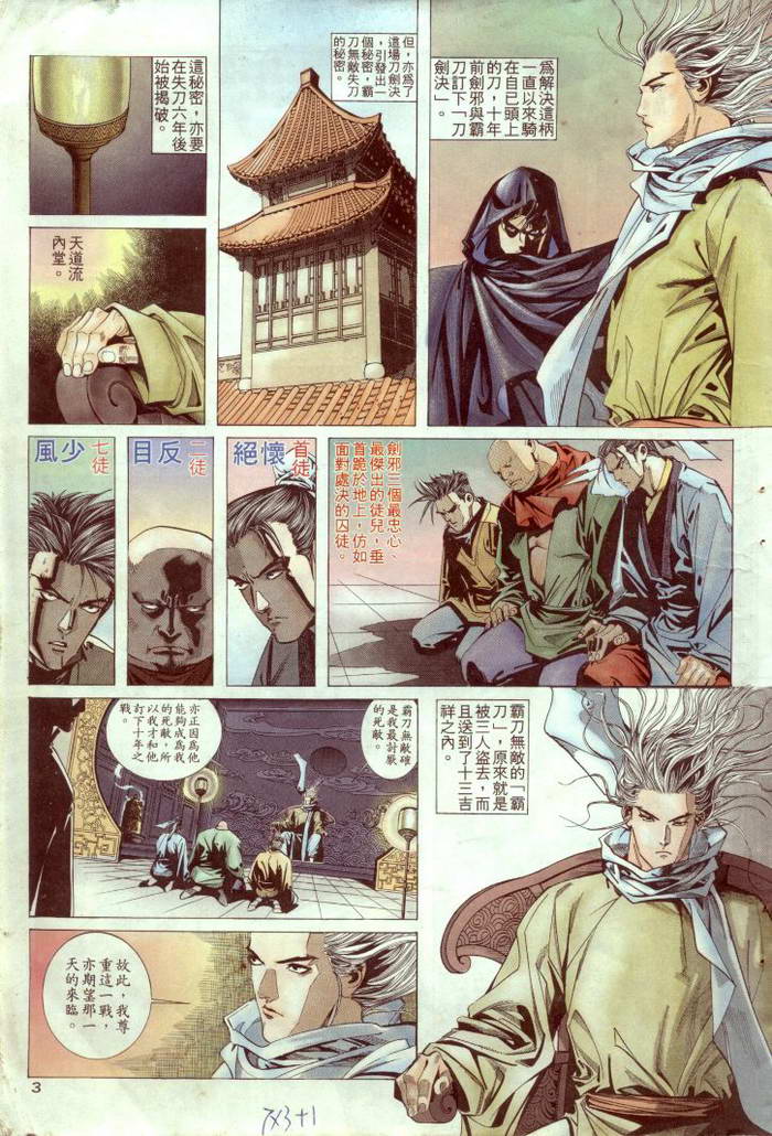 《霸刀》漫画最新章节第2回免费下拉式在线观看章节第【4】张图片