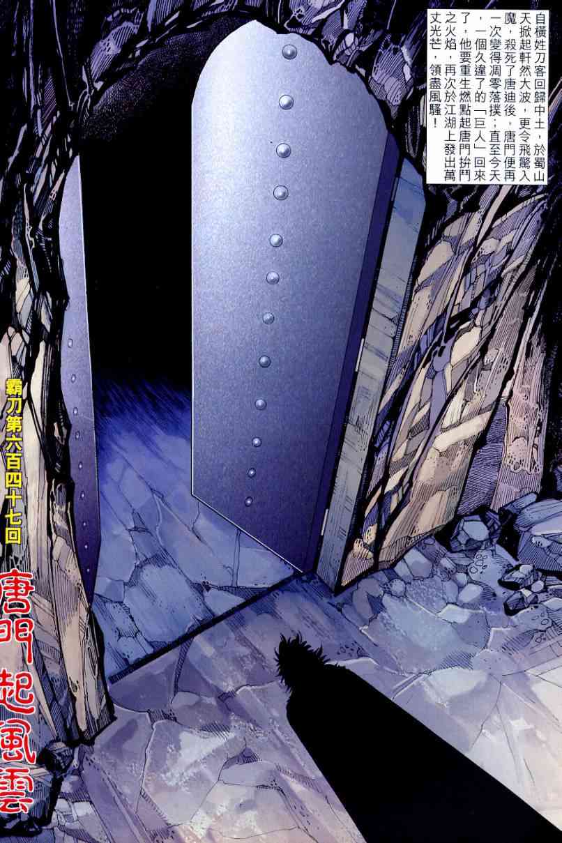 《霸刀》漫画最新章节第646回免费下拉式在线观看章节第【2】张图片