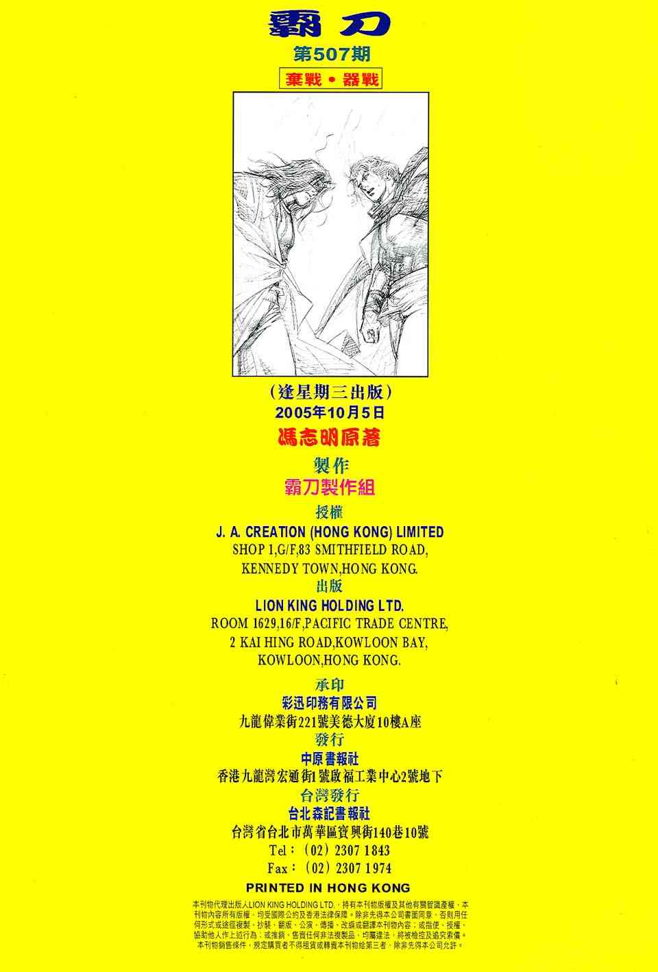 《霸刀》漫画最新章节第507回免费下拉式在线观看章节第【32】张图片