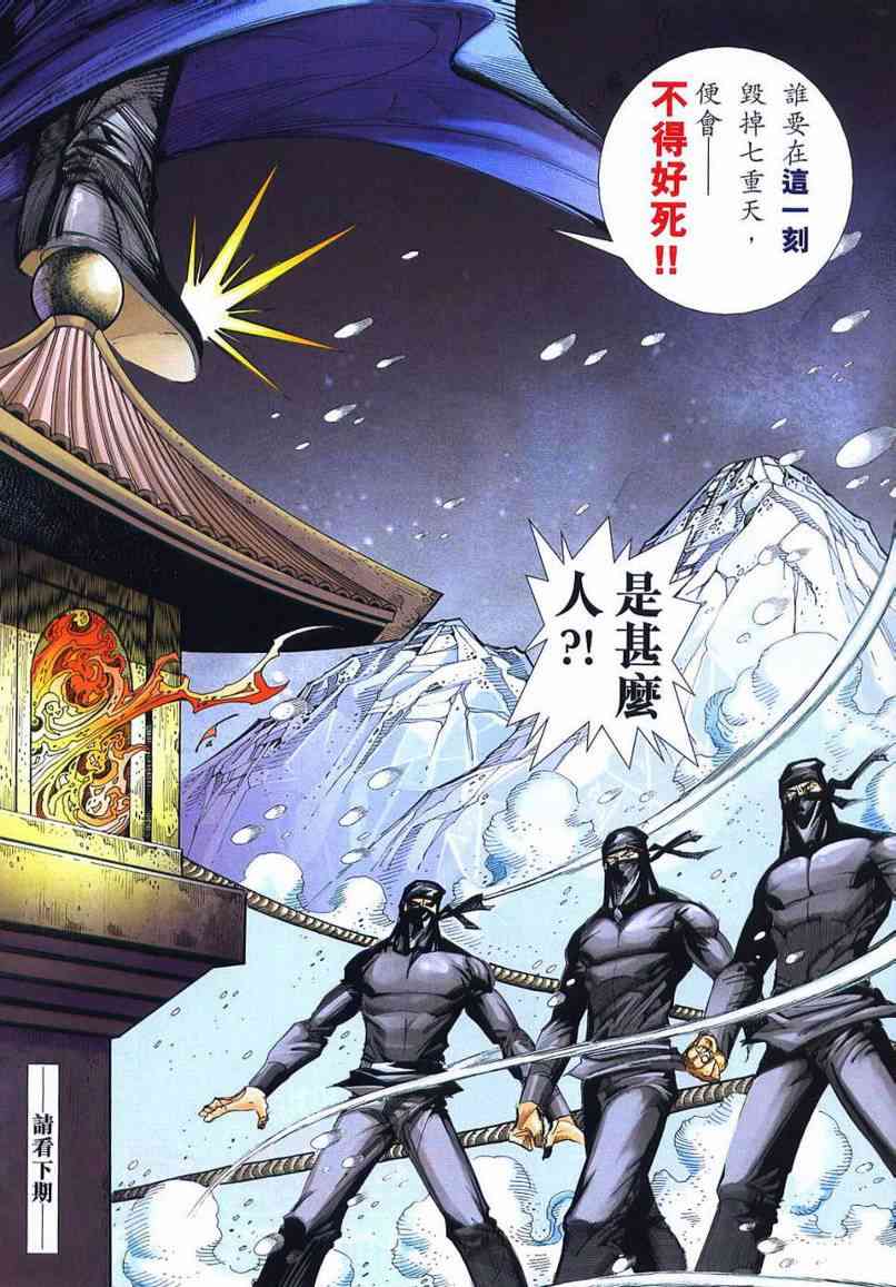 《霸刀》漫画最新章节第657回免费下拉式在线观看章节第【32】张图片